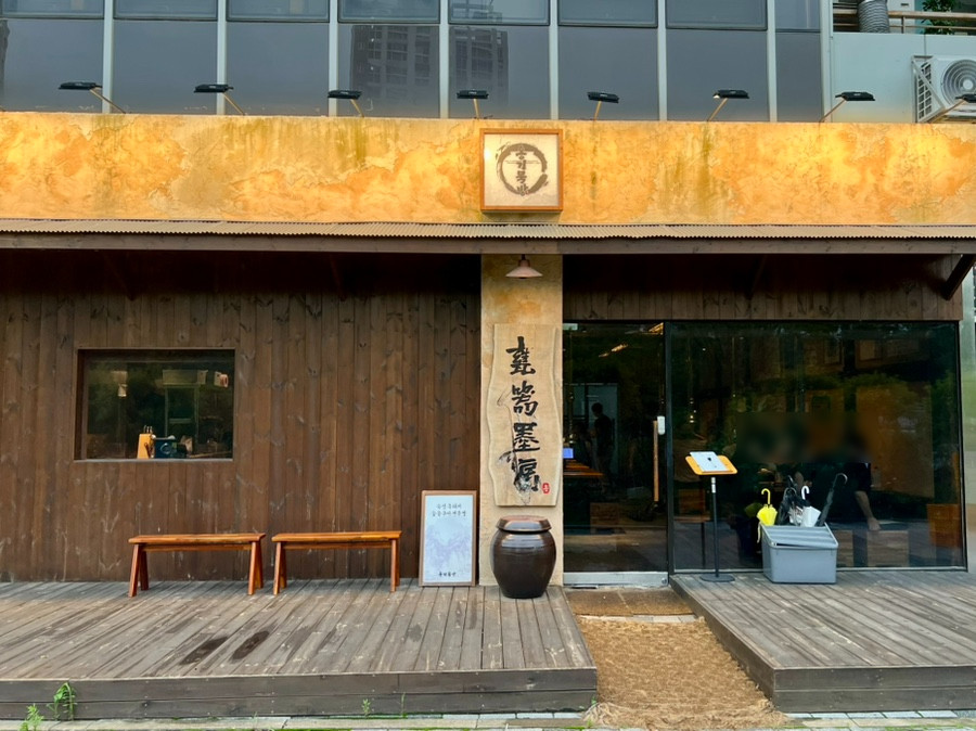 옹기묵방 매장 외관
